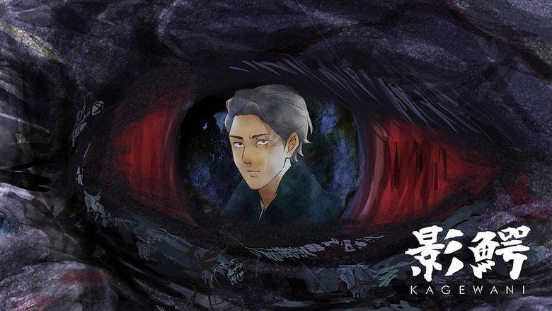 Kagewani image