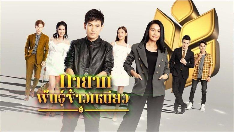 Tayat Pan Kao Nieow image