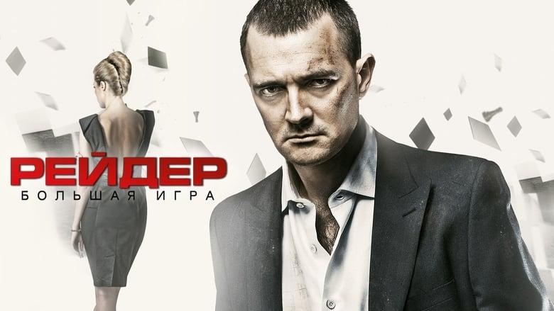 Raider image