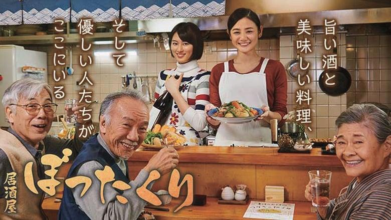 Izakaya Bottakuri image