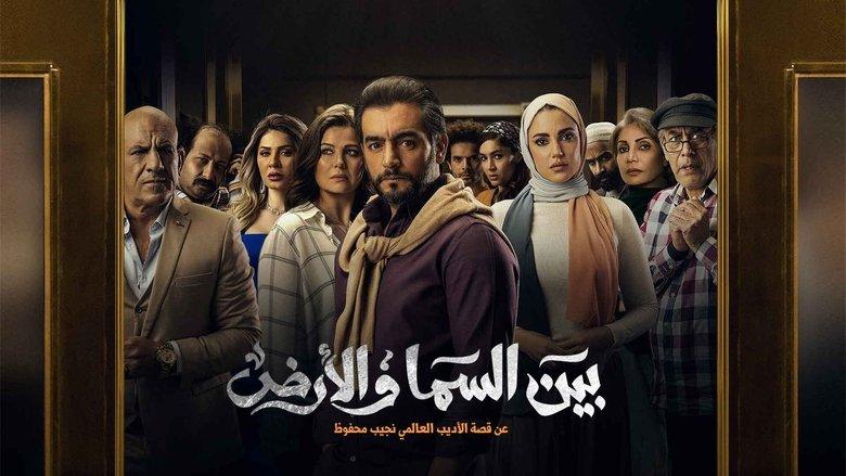 Bayn El Samaa W El Ard image