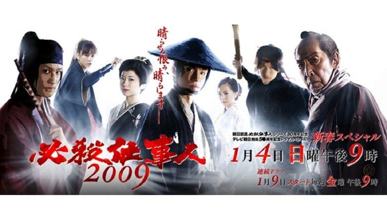 Hissatsu shigotonin 2009 image