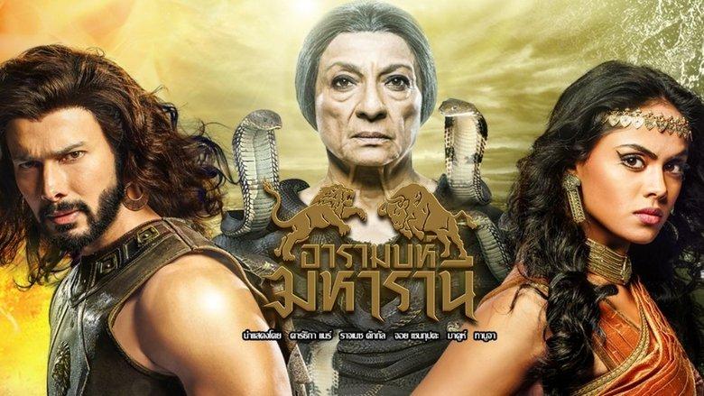อารามบห์ มหารานี image
