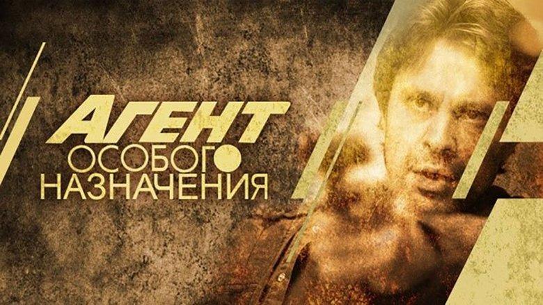 Агент особого назначения image