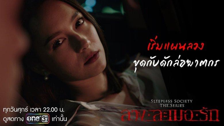 ลวงละเมอรัก image