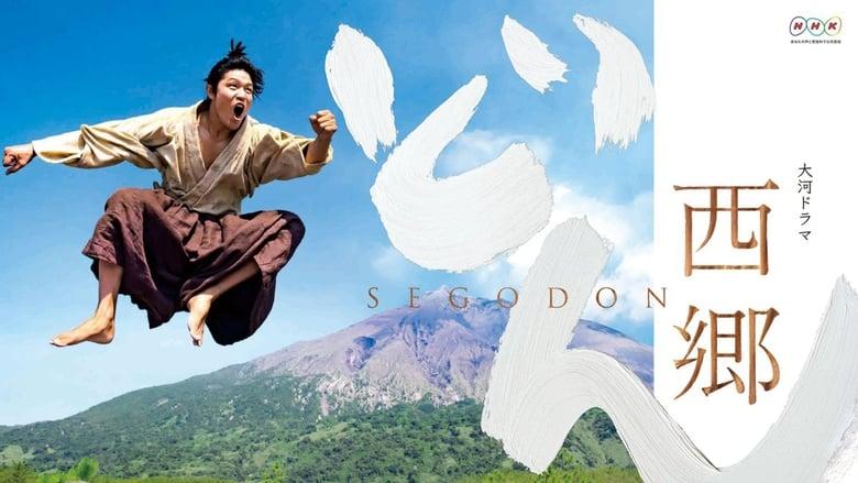 Segodon image