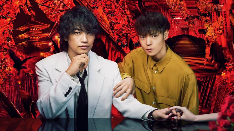 Criminologist Himura and Mystery Writer Arisugawa image