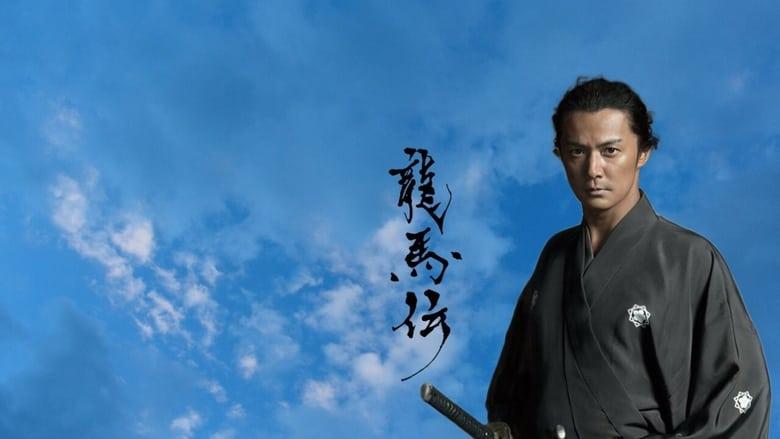 Ryōmaden image