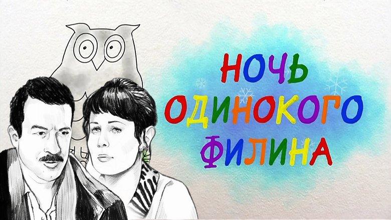 Night of the Lonely Owl image