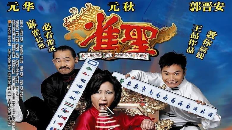 Kung Fu Mahjong image