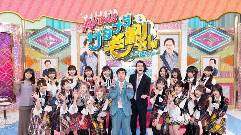 AKB48 Sayonara Mouri-san image