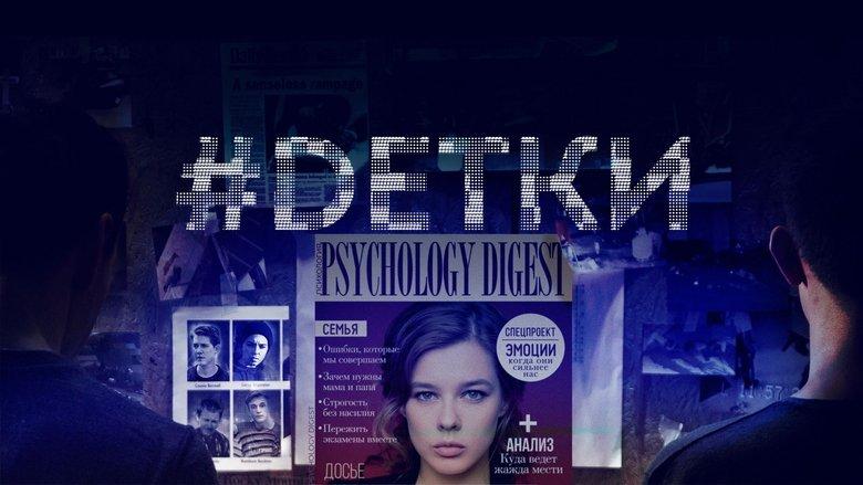 #DЕТКИ image