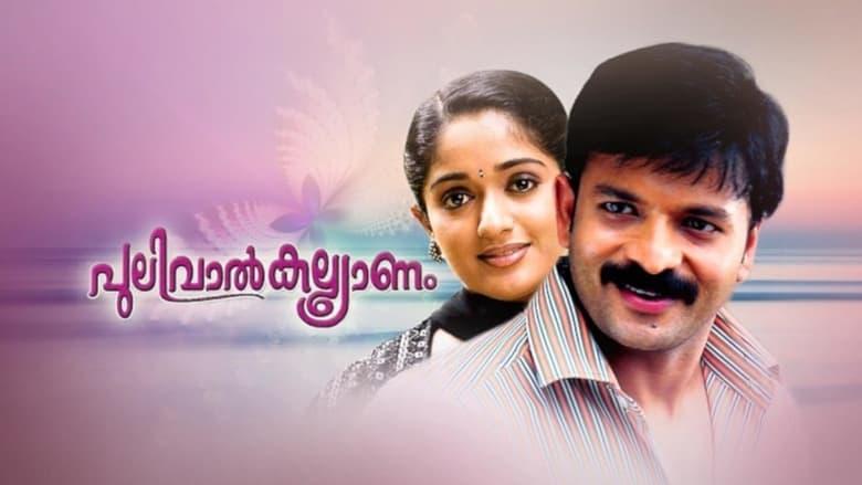 Pulival Kalyanam image