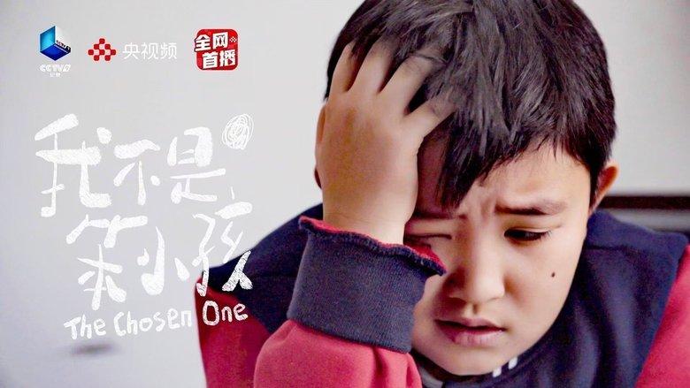 我不是笨小孩 image