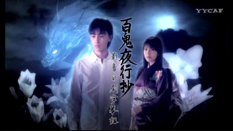 Hyakki Yakoushou image
