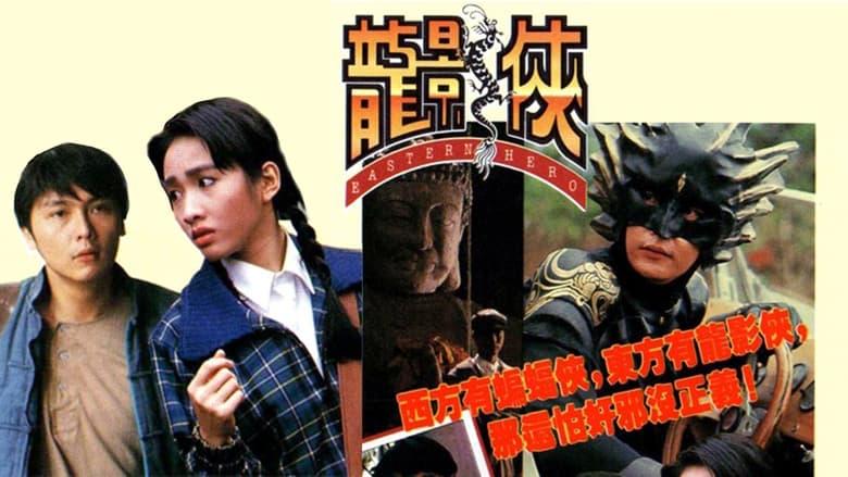 Eastern Hero image