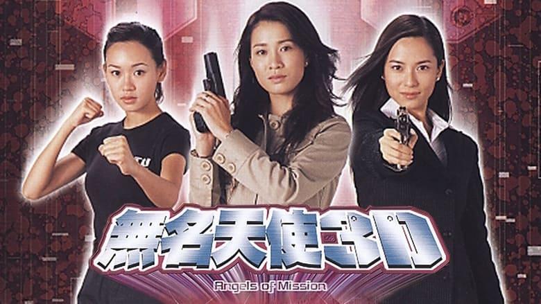 Angels of Mission image