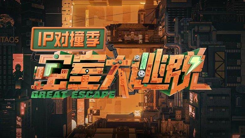 Great Escape: IP Encounter image