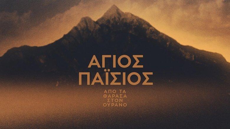 Saint Paisios: From Farasa to Heaven image