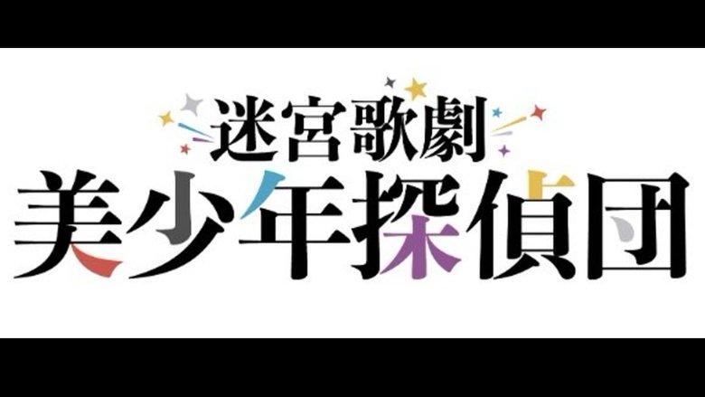 Labyrinth Opera: Pretty Boy Detective Club image