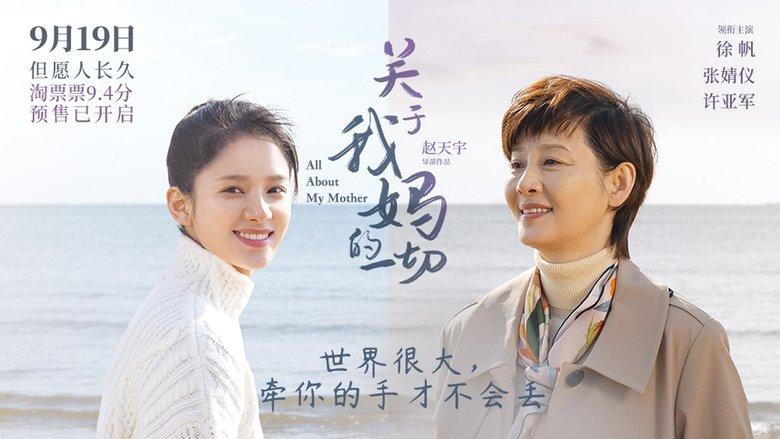 All About My Mother image