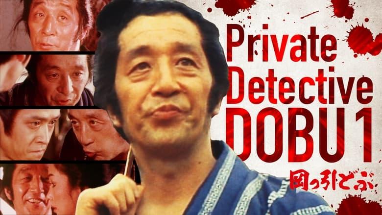 Private Detective DOBU 1 image