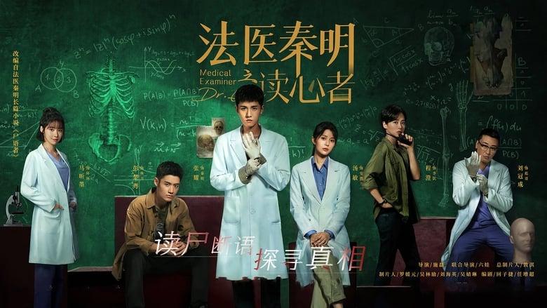 Medical Examiner Dr. Qin - The Mind Reader image