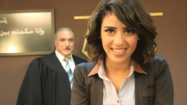 In the Presence of Justice image
