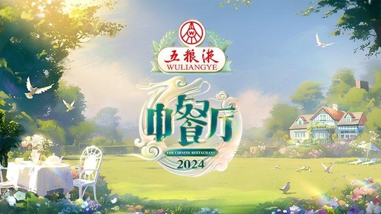 The Chinese Restaurant image