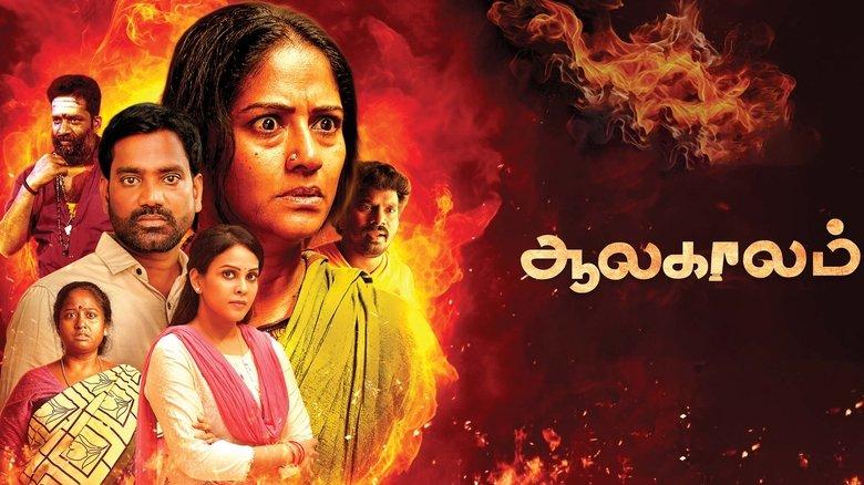Aalakaalam image