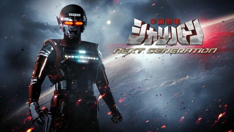 Space Sheriff Sharivan: NEXT GENERATION image