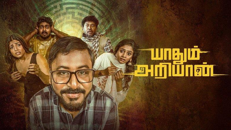Yaadhum Ariyaan image