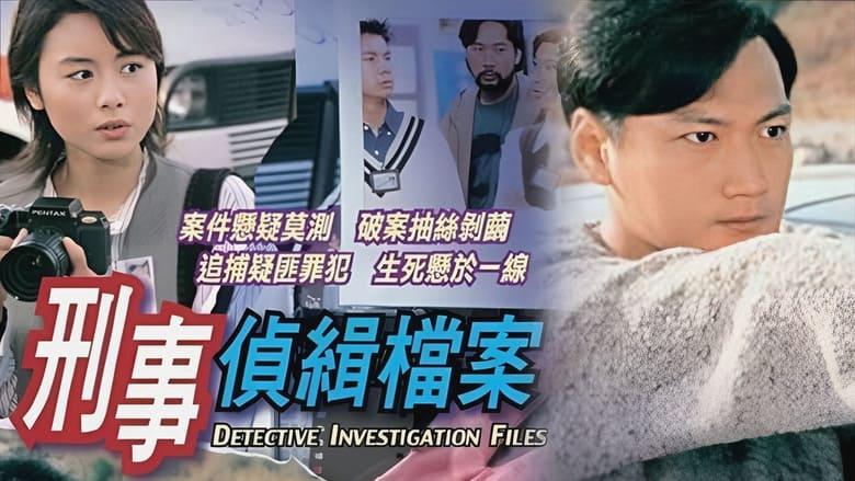 Detective Investigation Files image