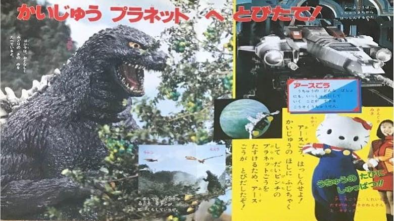 Monster Planet of Godzilla image