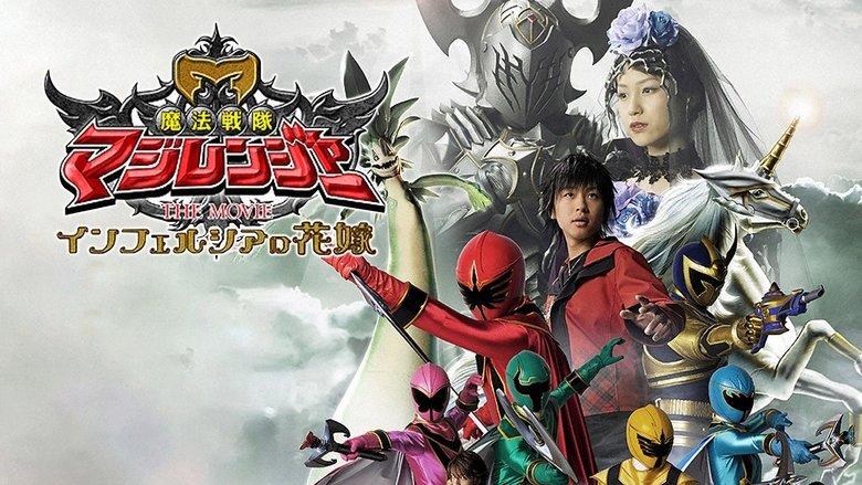 Mahou Sentai Magiranger the Movie: Bride of Infershia image