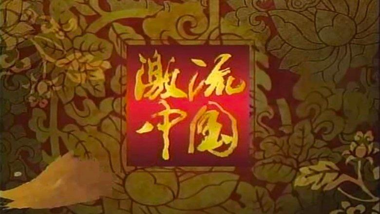 ＮＨＫスペシャル　激流中国 image