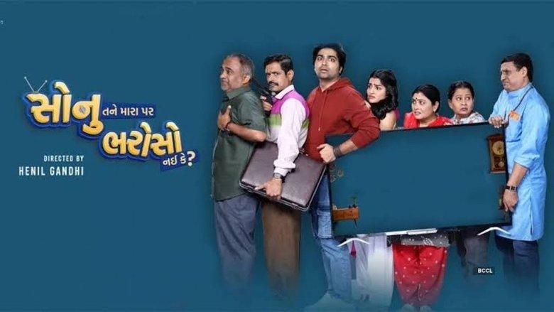 Sonu Tane Mara Par Bharoso Nai Ke image