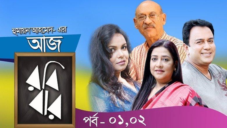 Aaj Robibar image