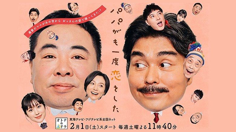 Papa ga Mo Ichido Koi wo Shita image