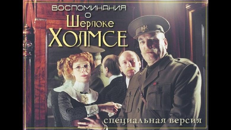 Memories of Sherlock Holmes image