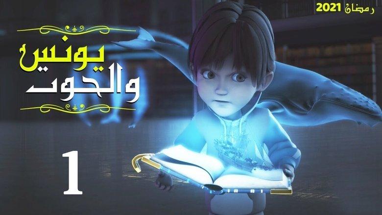 يونس والحوت image