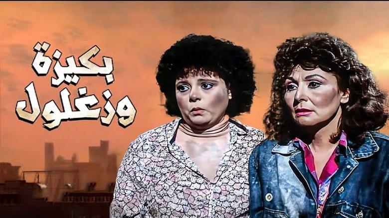 The Night of Bakiza and Zaghloul’s Arrest image