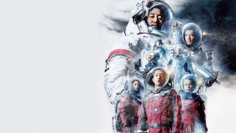 The Wandering Earth image