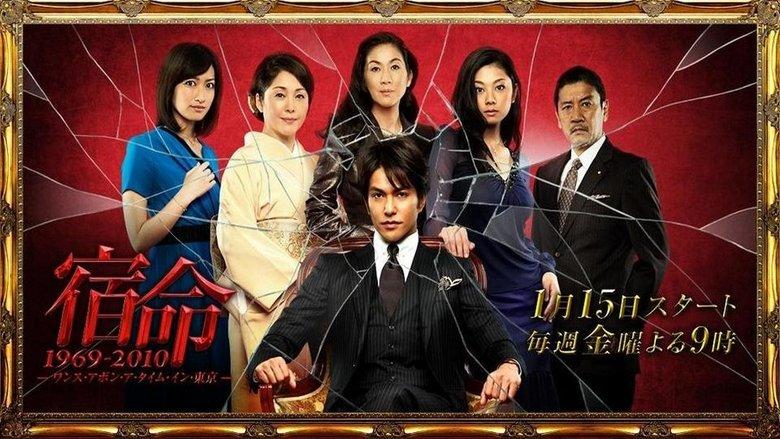 宿命1969-2010～ワンス・アポン・ア・タイム・イン・東京～ image