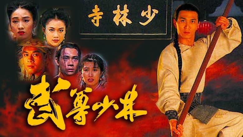 The Heroes From Shaolin image