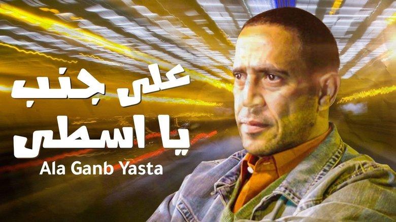 Ala Ganb Ya Asta image