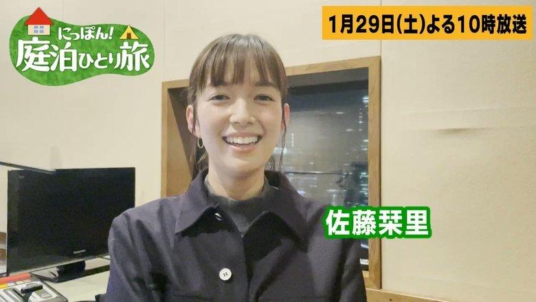 にっぽん！庭泊ひとり旅 image