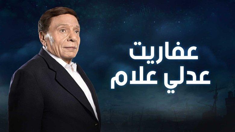 The Ghosts of Adly Allam image