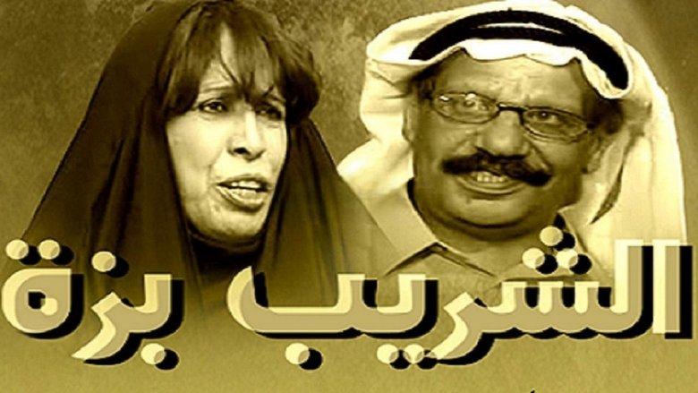 Al Shareeb Bazza image
