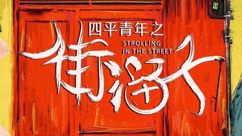 Siping Youth: Street Hooligans image